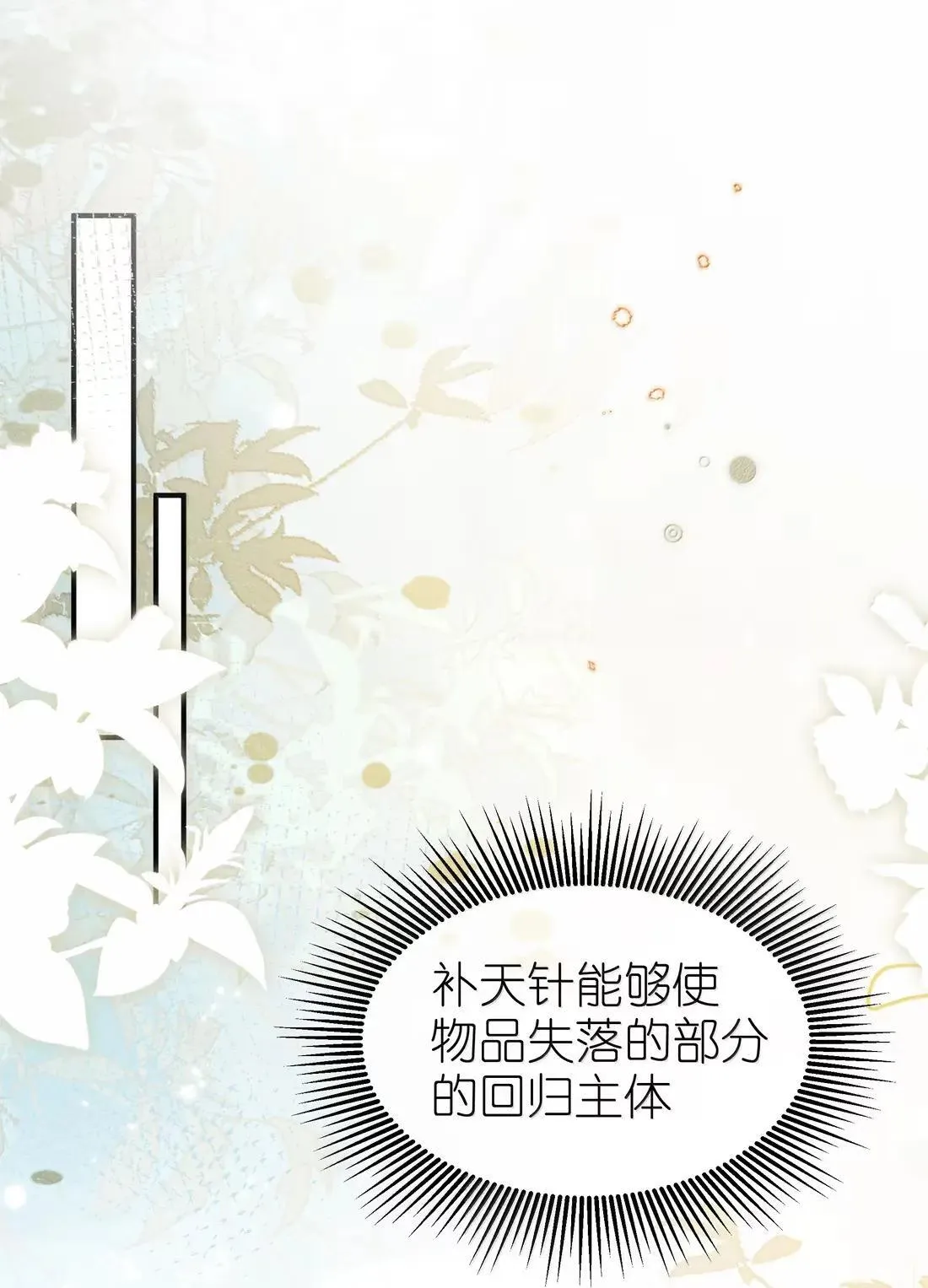 身为恶役女配的我养成病娇女主很正常吧？！漫画,072 这一次一起1图
