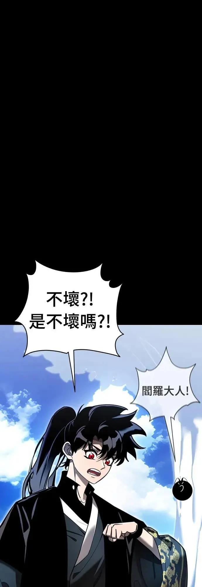 阎罗立现漫画,第72话1图