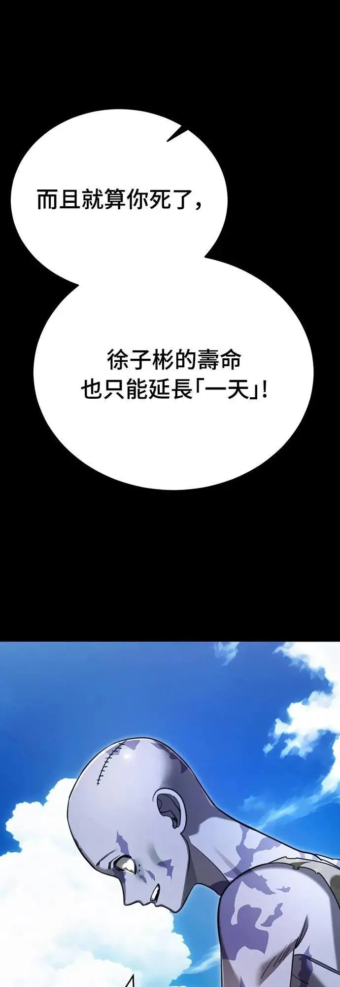 阎罗立现漫画,第72话1图