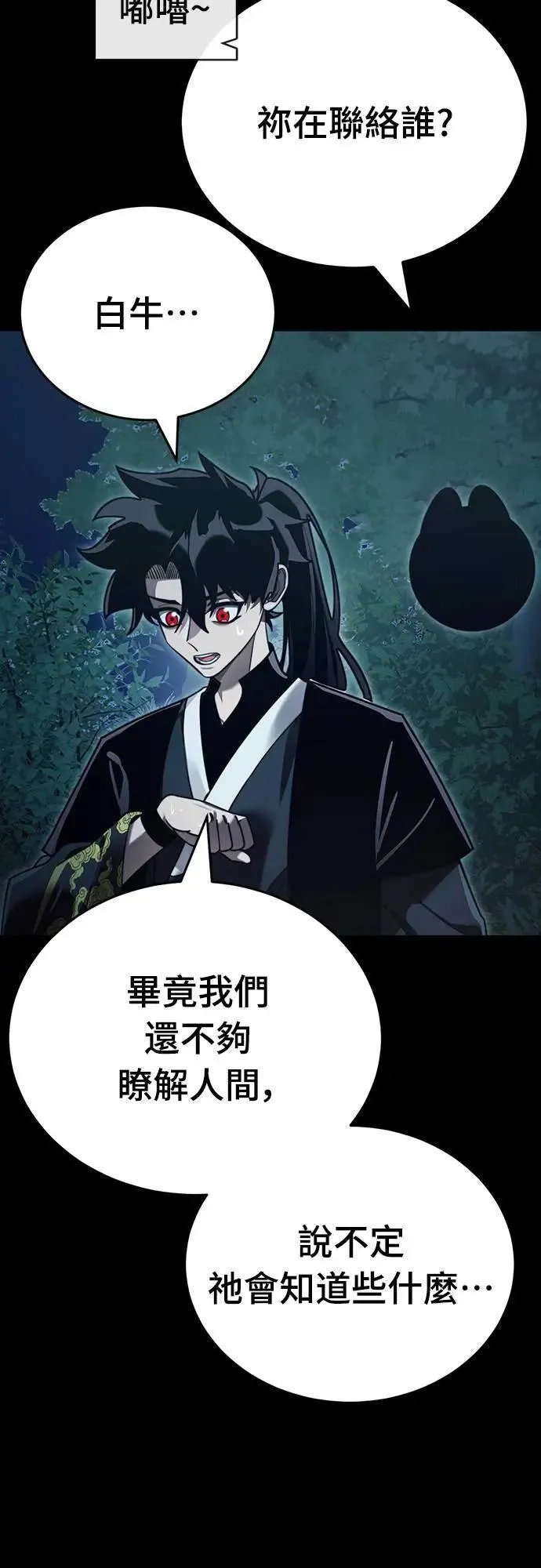 阎罗降临漫画,第71话1图
