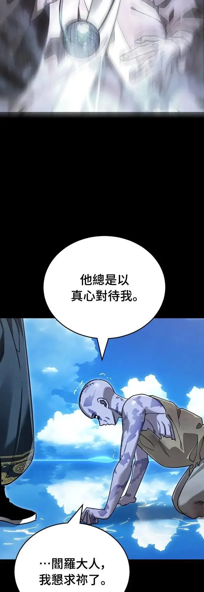 阎罗立现漫画,第72话1图