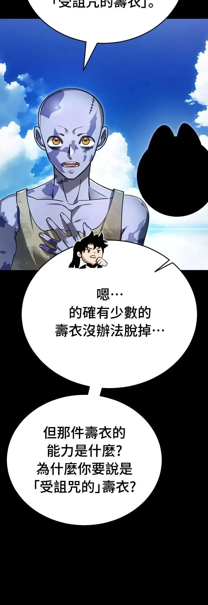 阎罗立现漫画,第72话1图