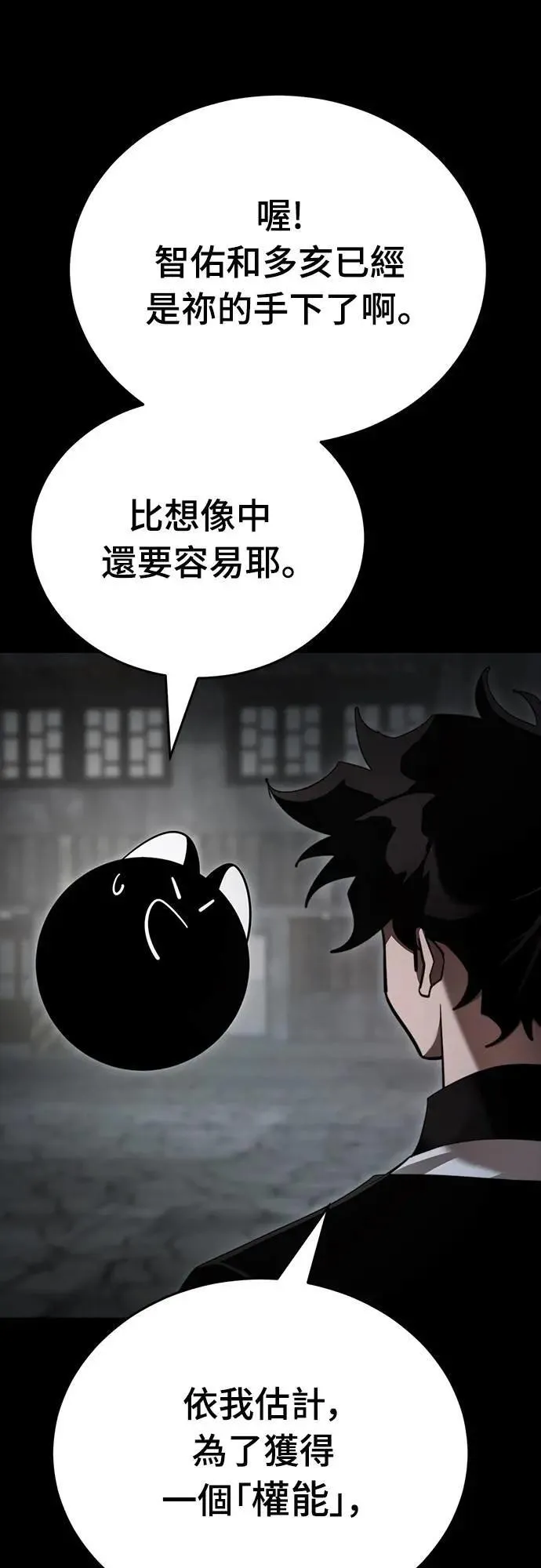 阎罗立现漫画,第69话2图