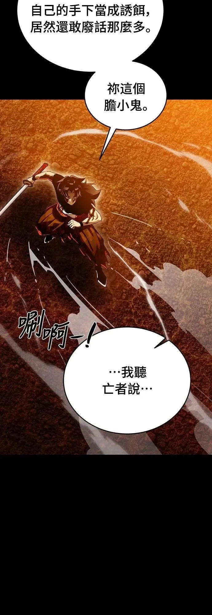第1章阎罗归来漫画,第77话2图