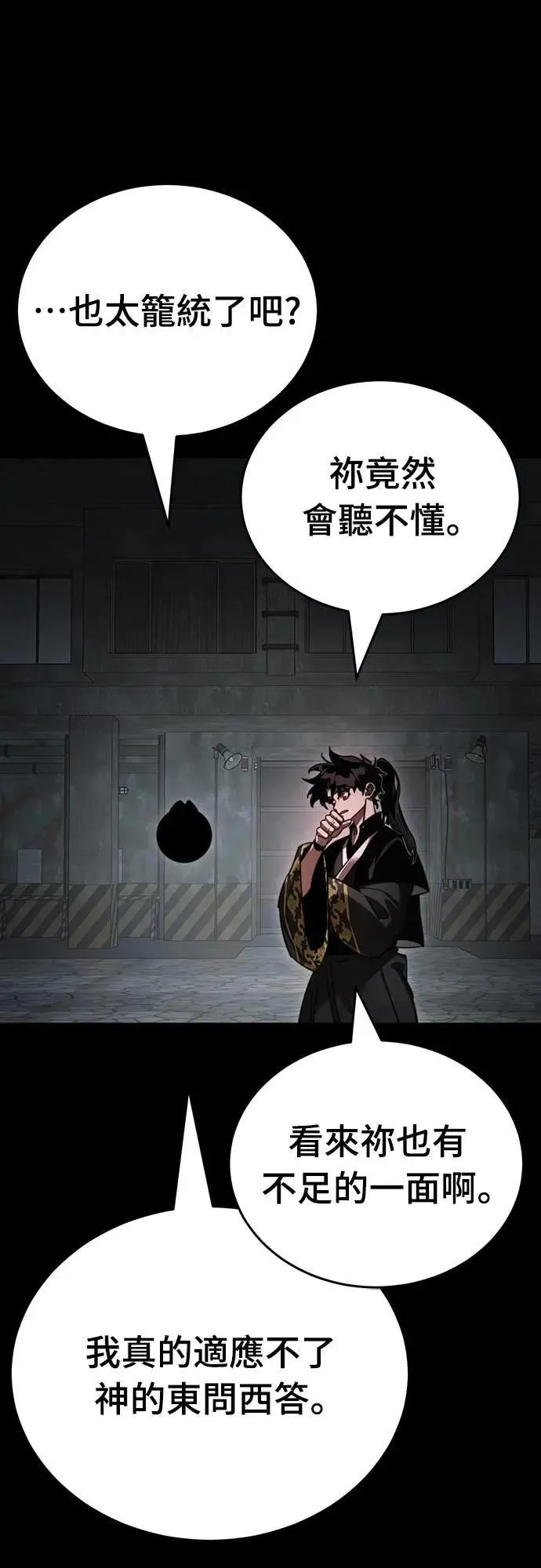 第1章阎罗归来漫画,第69话2图