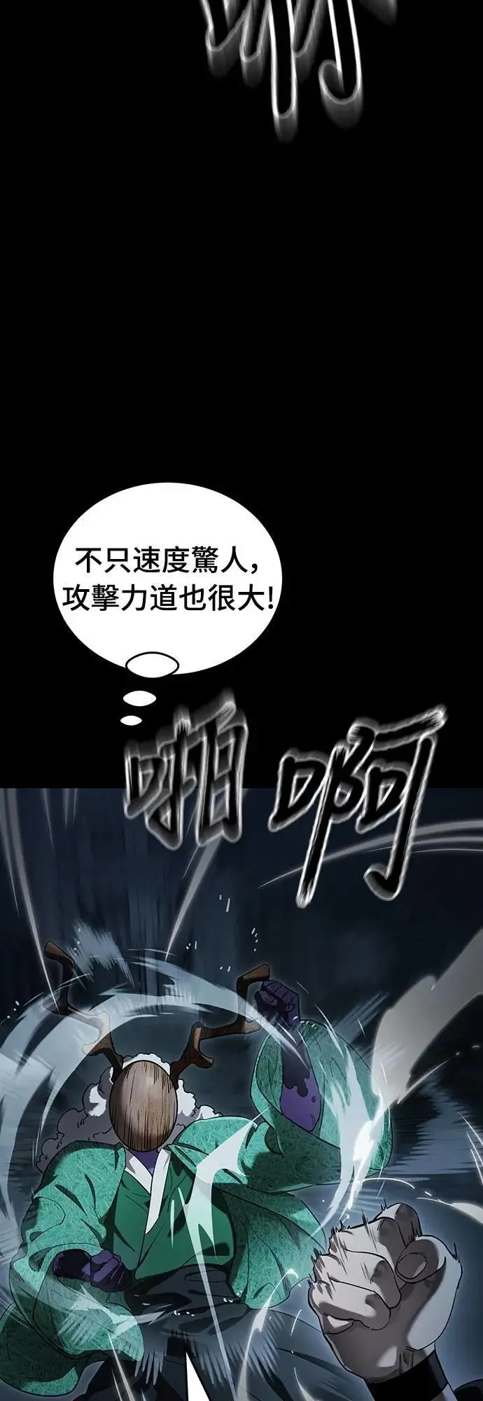 第1章阎罗归来漫画,第73话2图