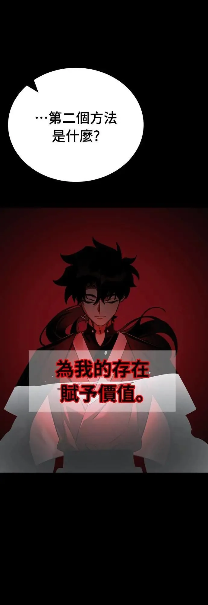 第1章阎罗归来漫画,第69话1图