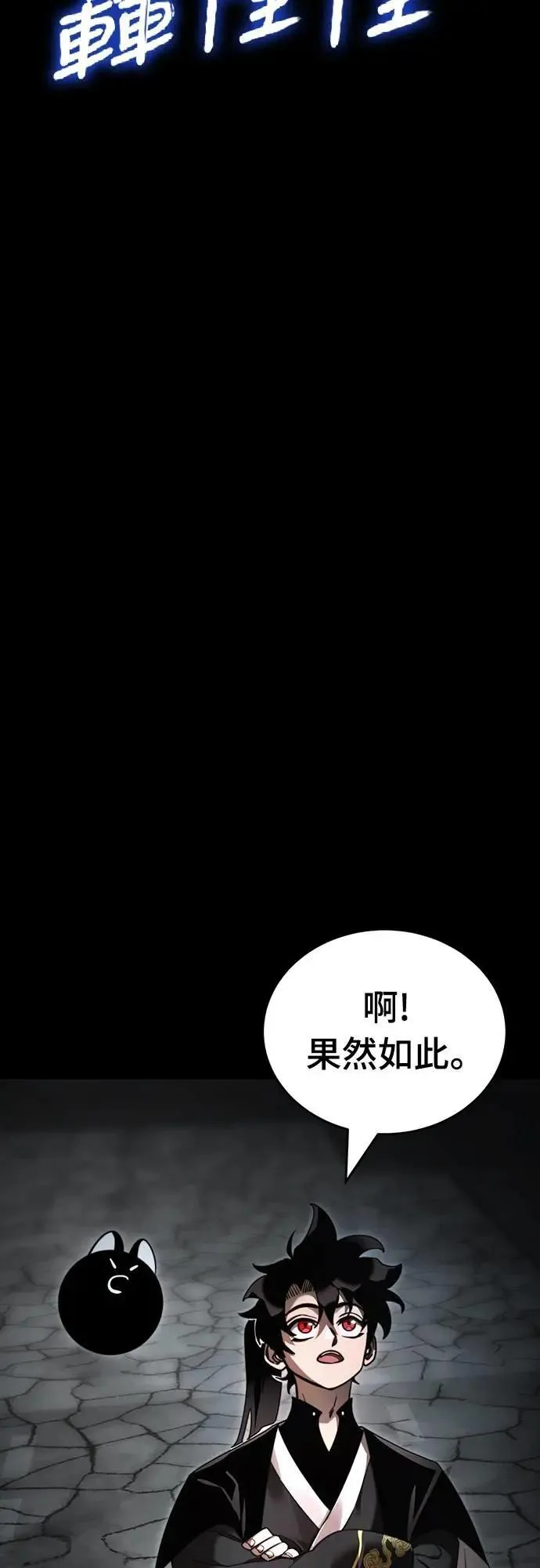 第1章阎罗归来漫画,第69话2图