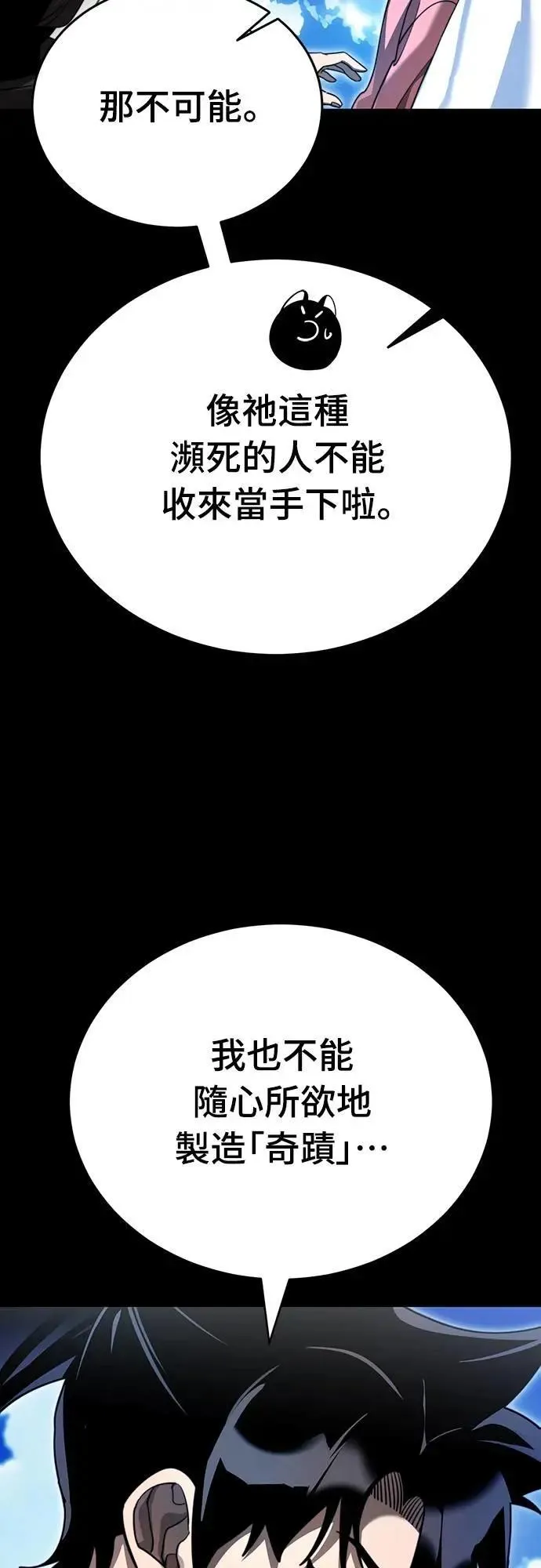 阎罗立现漫画,第72话2图