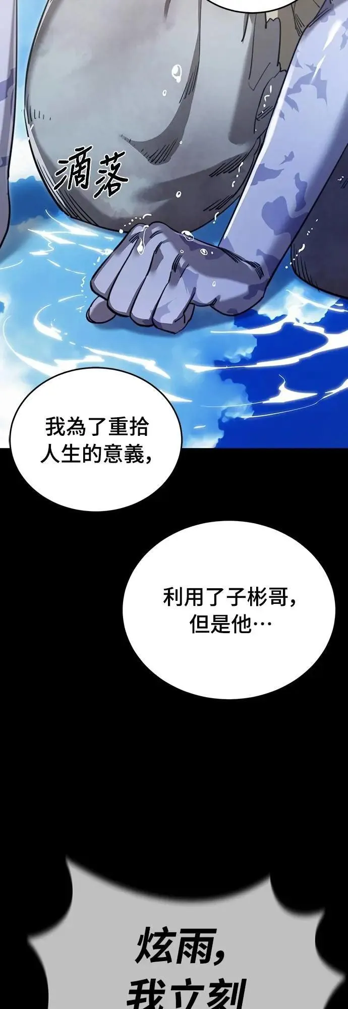 阎罗立现漫画,第72话1图