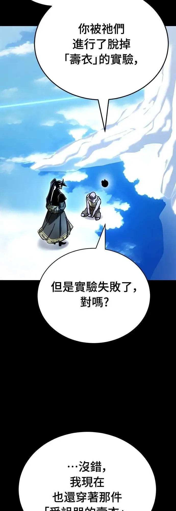 阎罗立现漫画,第72话2图