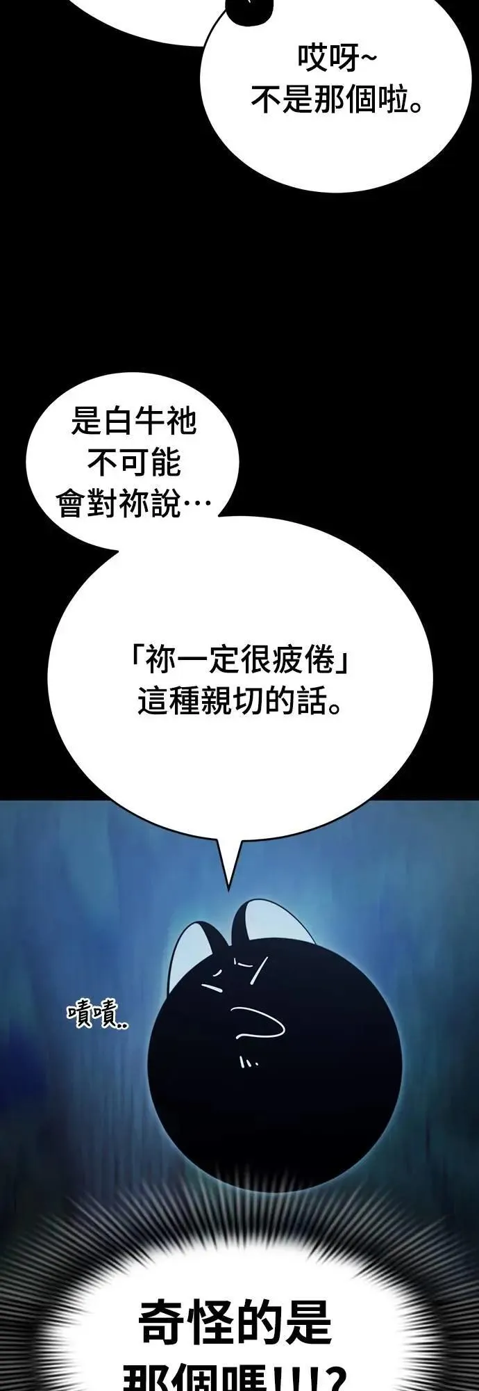 第1章阎罗归来漫画,第71话2图