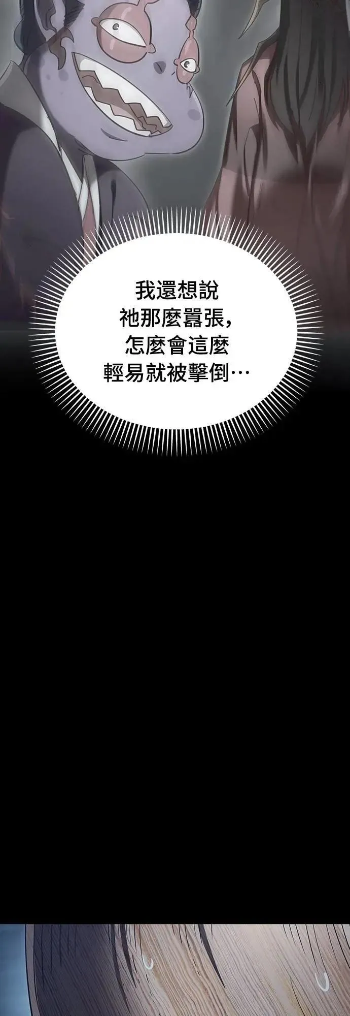 第1章阎罗归来漫画,第73话1图