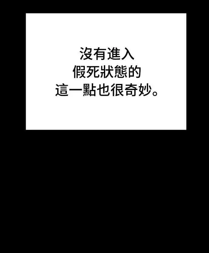 阎罗降临漫画,第71话2图