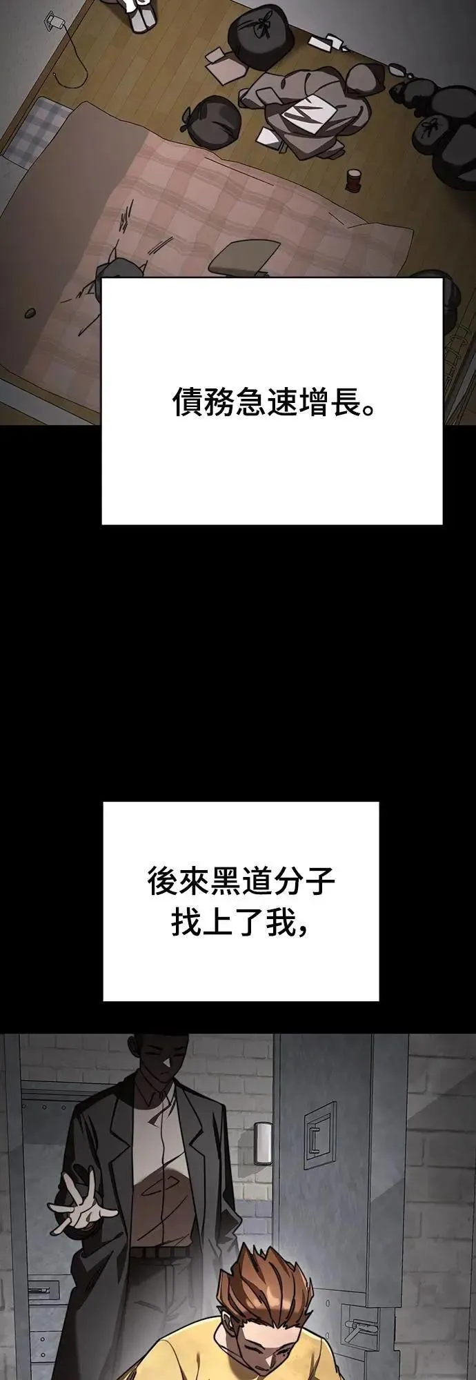 阎罗立现漫画,第72话2图