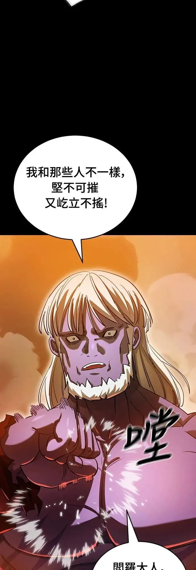 第1章阎罗归来漫画,第77话2图