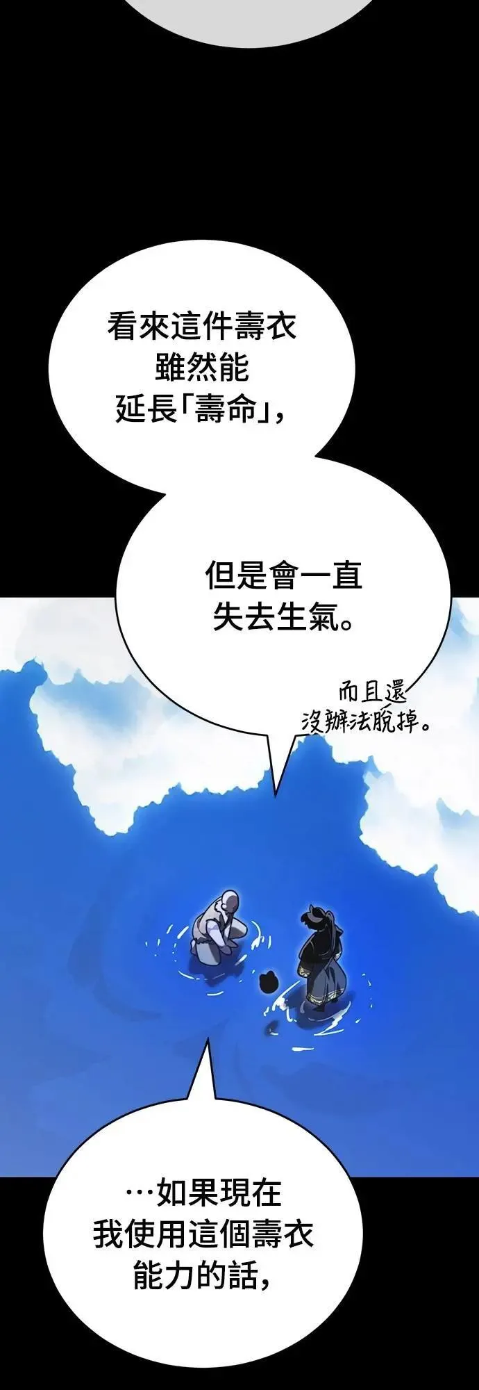 阎罗立现漫画,第72话2图