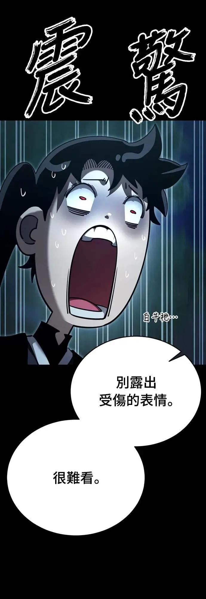第1章阎罗归来漫画,第71话1图