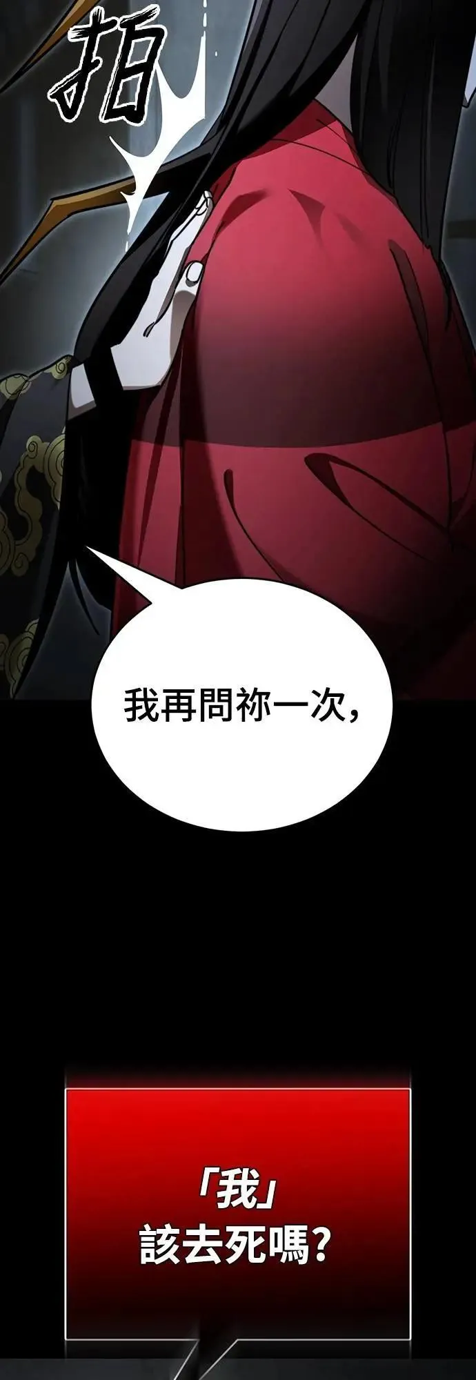 阎罗之主漫画,第70话1图