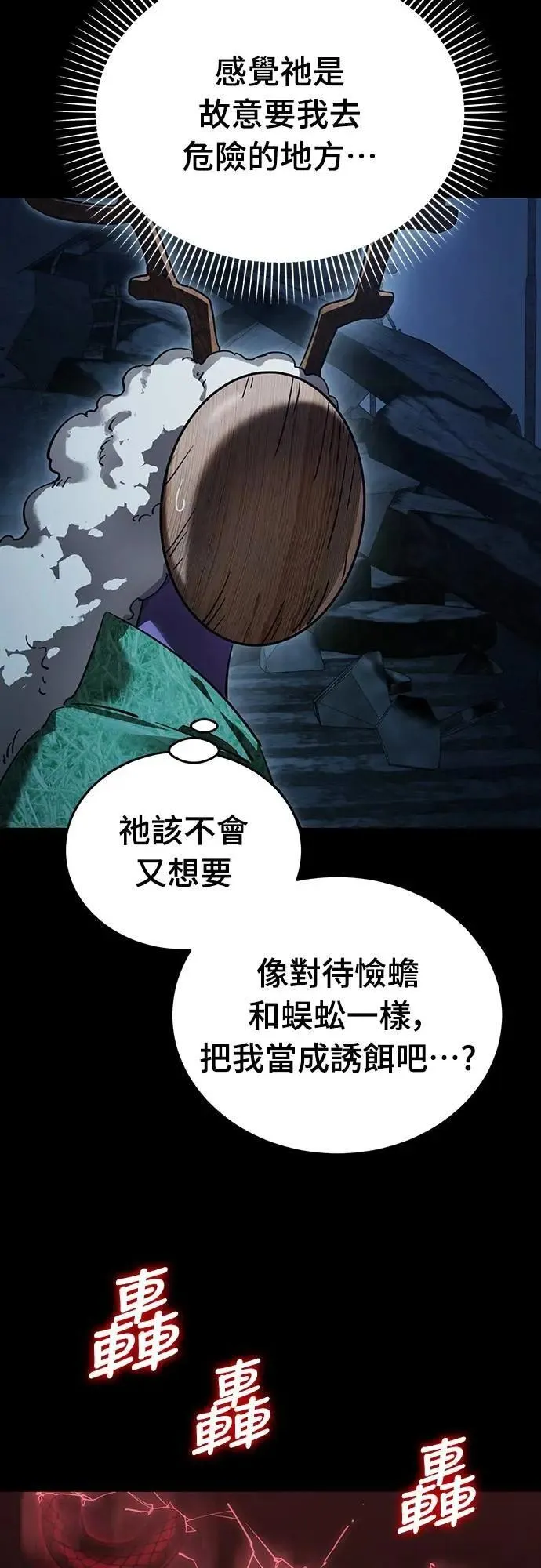 第1章阎罗归来漫画,第73话2图