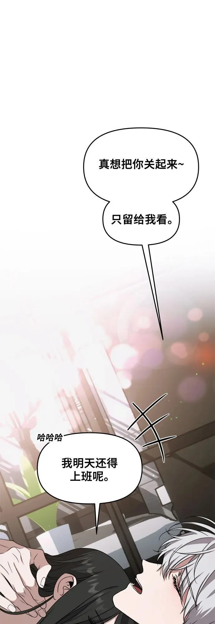 从梦到自由漫画免费观看漫画,外传 第12话2图
