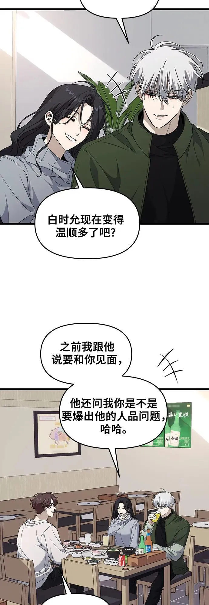 从梦到自由在线观看漫画,外传 第10话2图