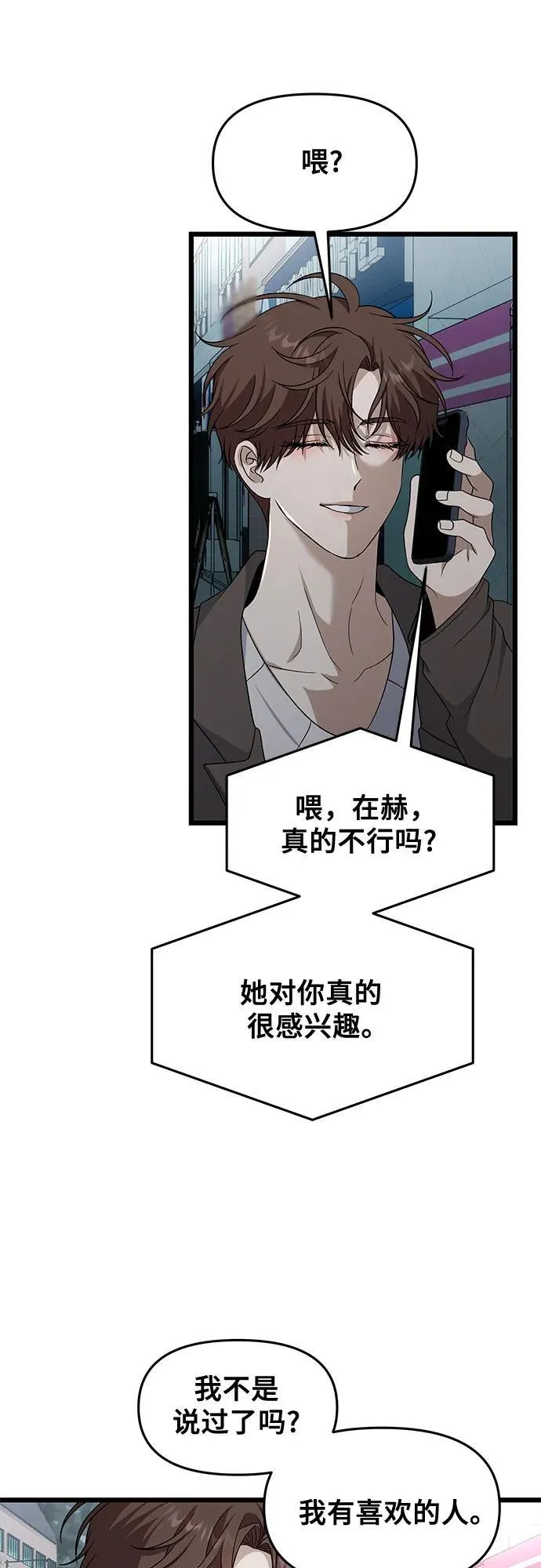 从梦到自由在线观看漫画,外传 第10话2图