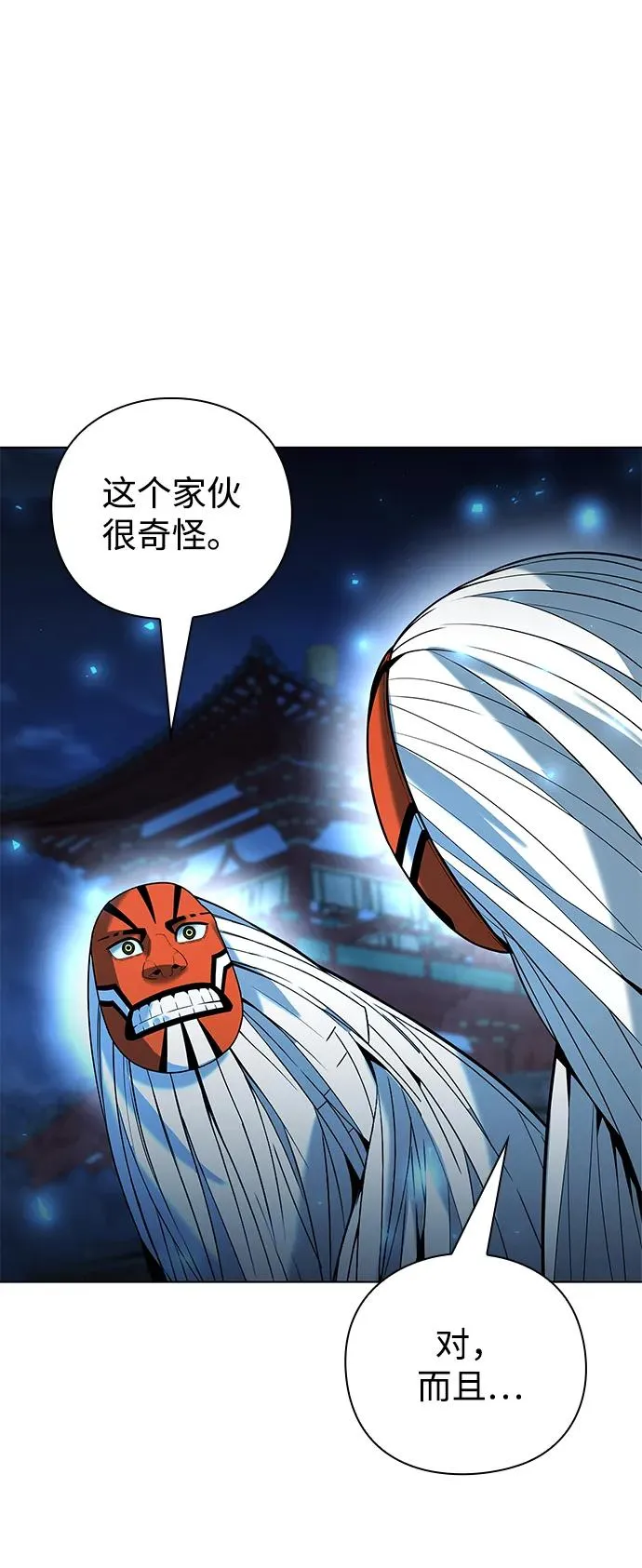 武器锻造者漫画,第54话1图