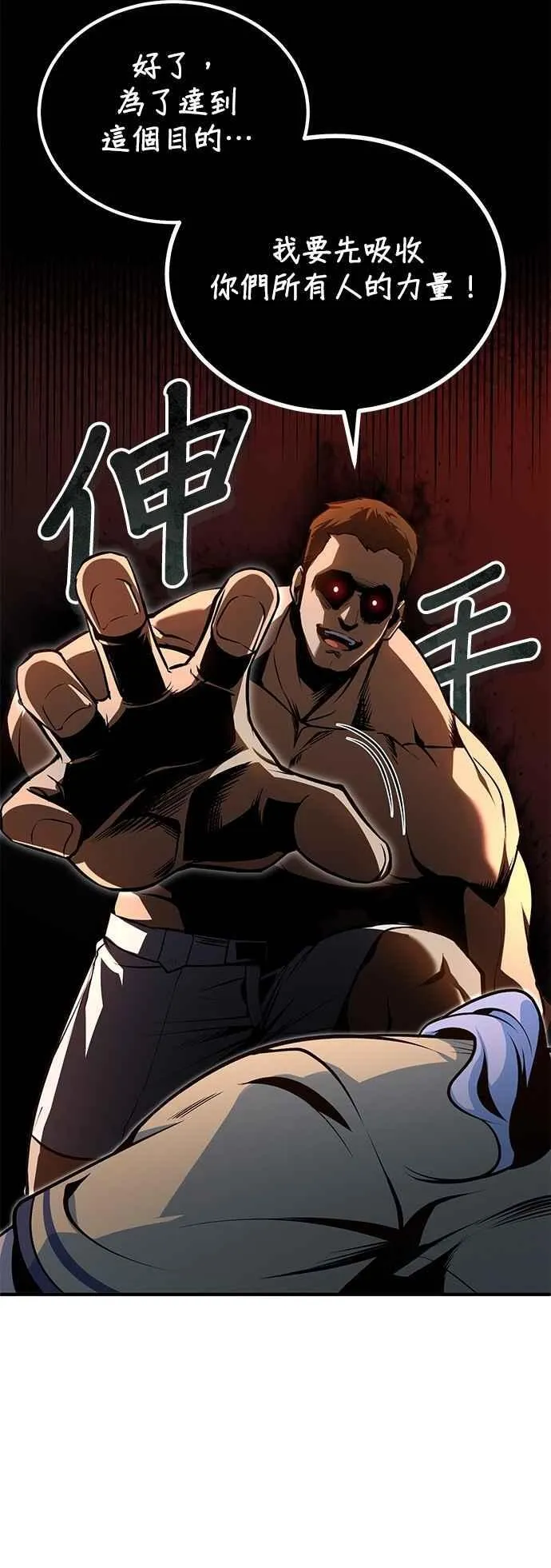 魔法学院的伪装教师26漫画,第109话 负面情感1图