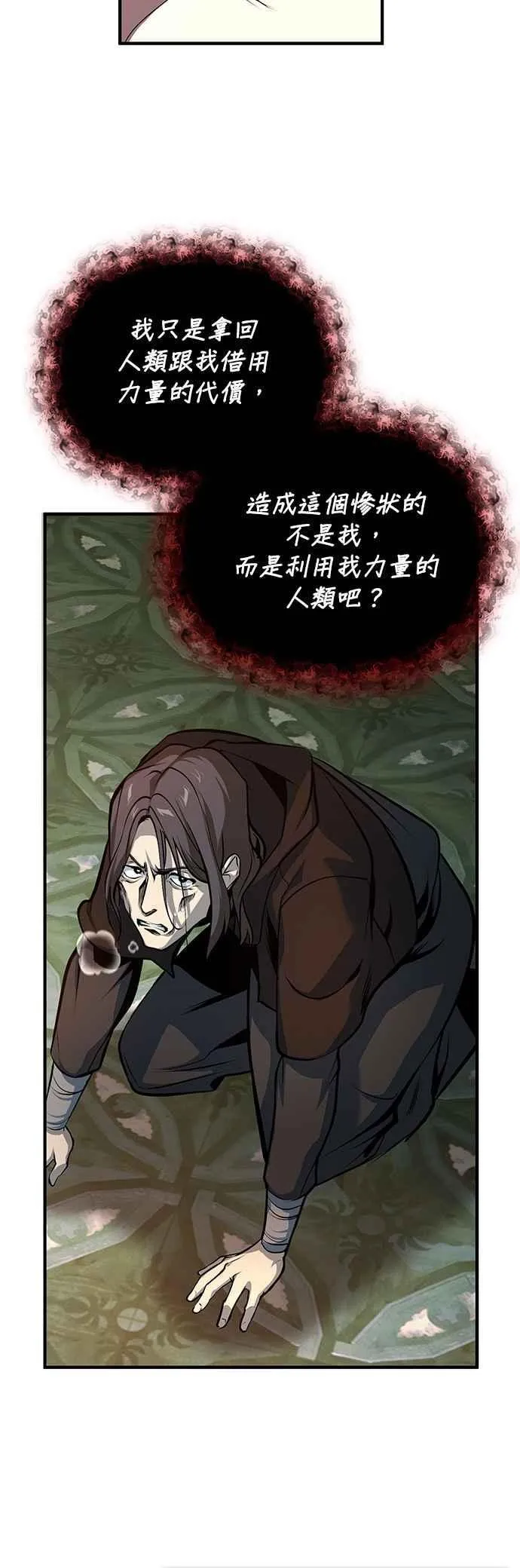 魔法学院的伪装教师26漫画,第110话 背负的使命1图