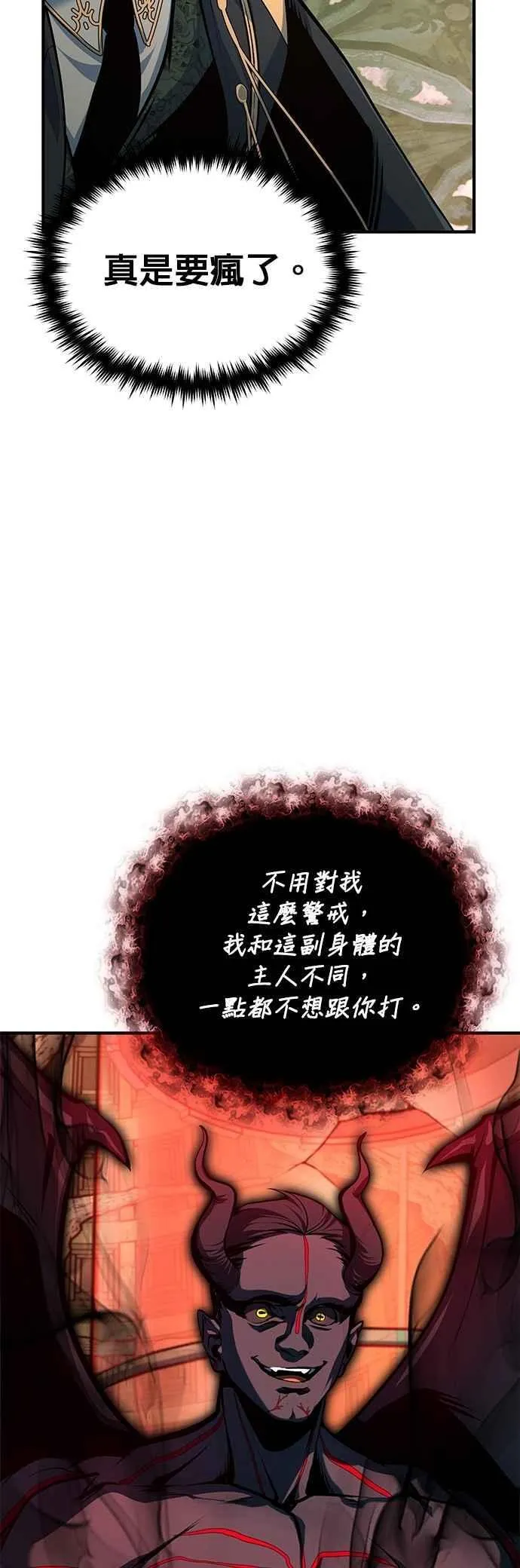 魔法学院的伪装教师26漫画,第110话 背负的使命1图