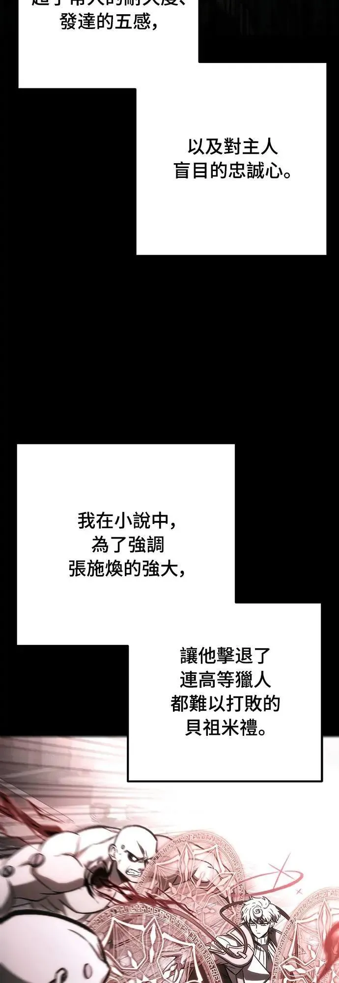 自导自演的天才暗杀者韩文漫画,第68话2图