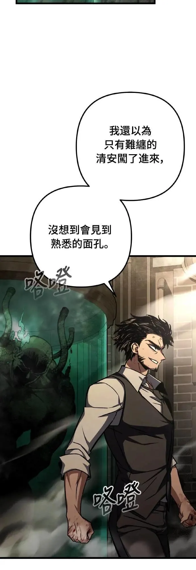 自导自演的天才暗杀者韩文漫画,第67话2图