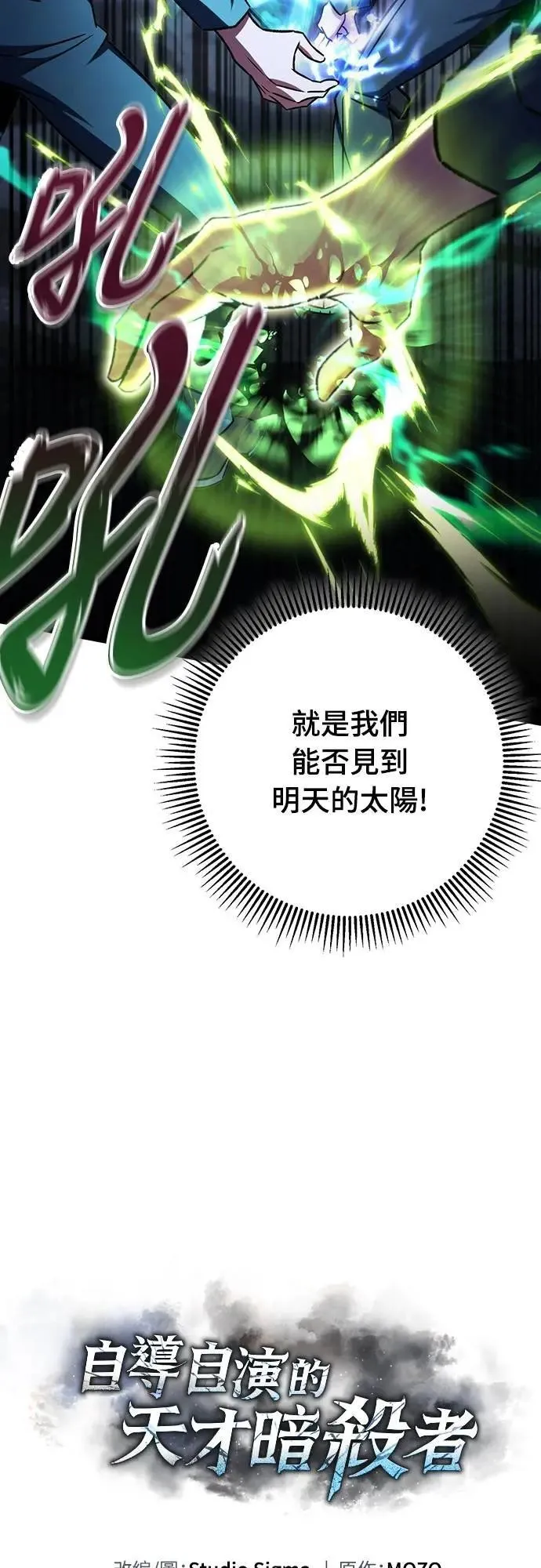 自导自演的天才暗杀者韩文漫画,第68话2图