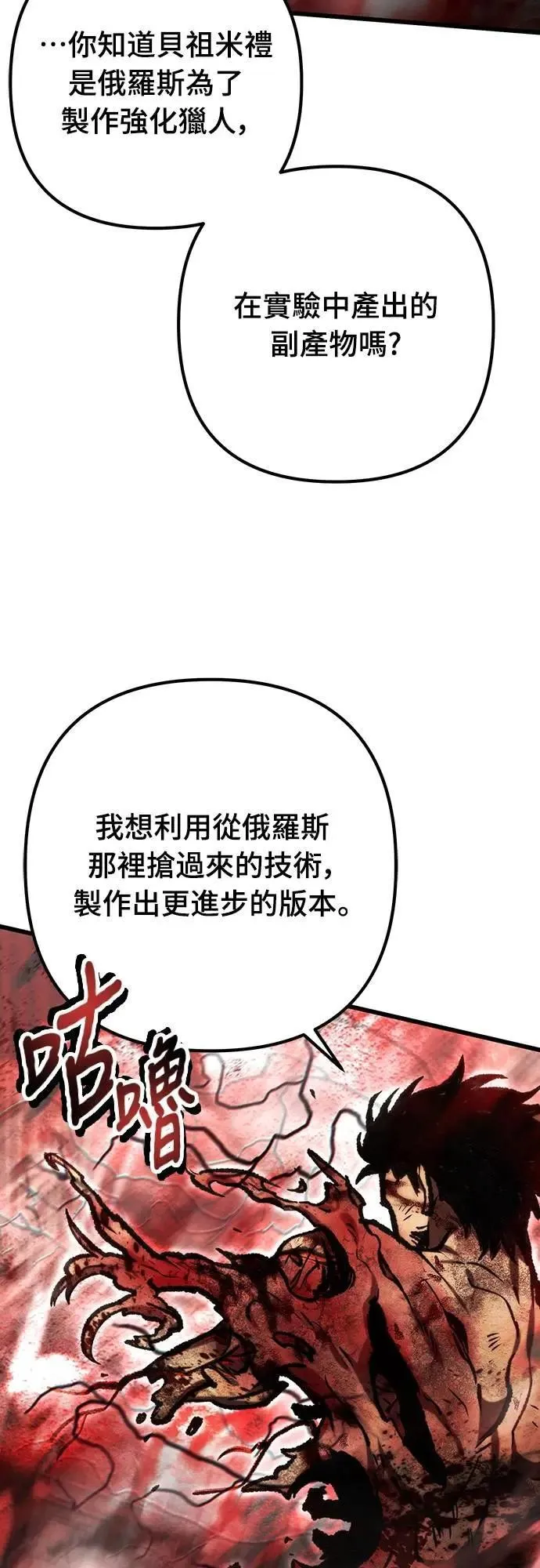 自导自演的天才暗杀者韩文漫画,第68话1图