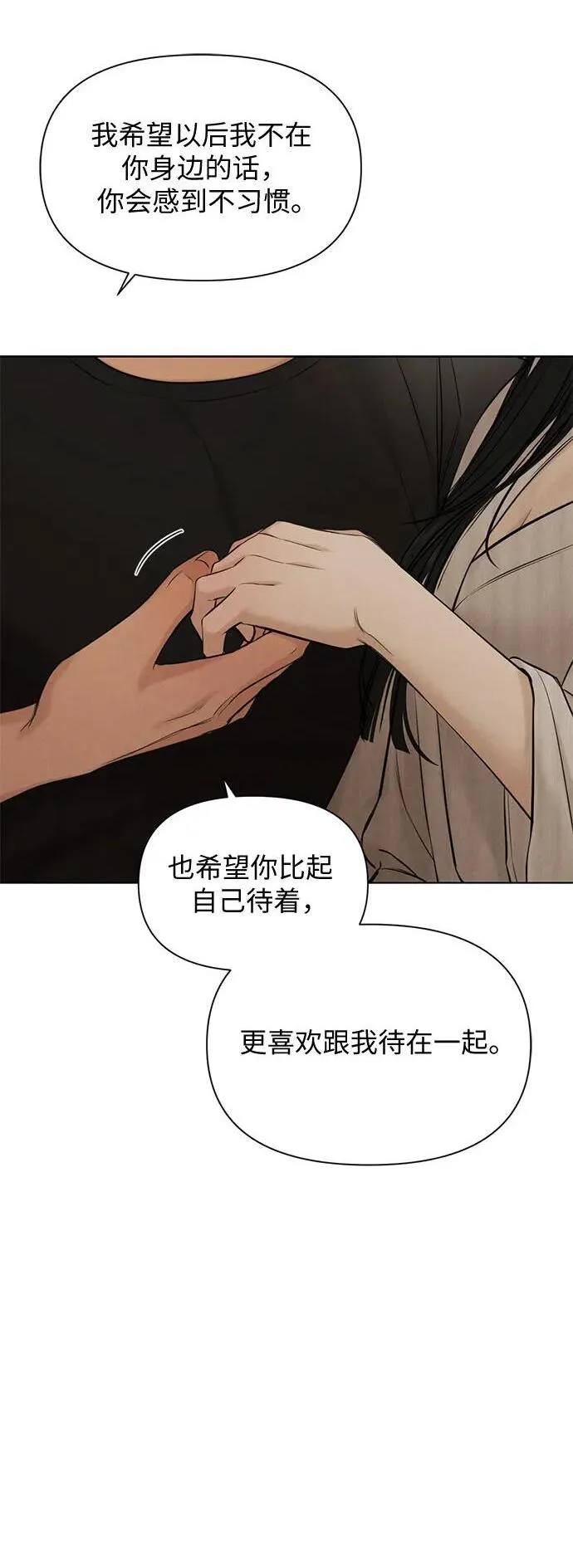 不过是黎明时分漫画,第63话2图