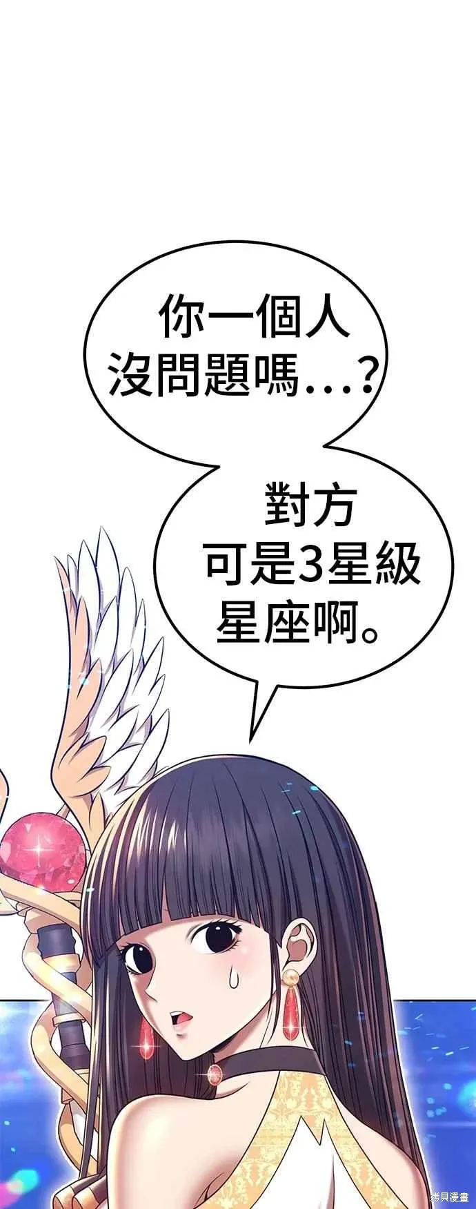 99强化木棍漫画,第二季 第59话2图