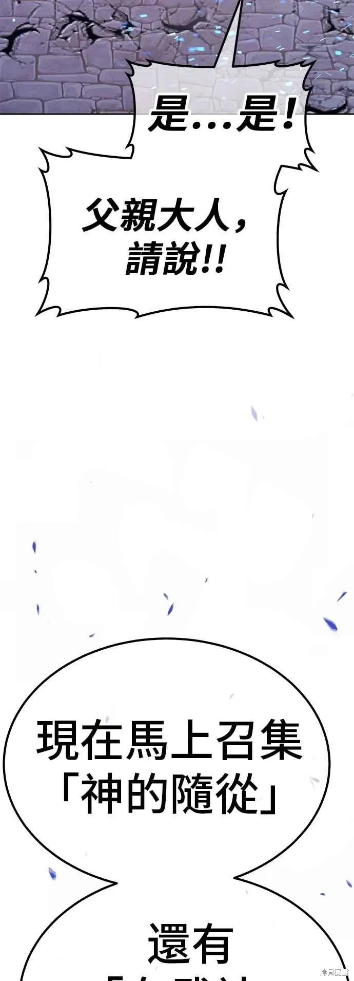 99强化木棍漫画,第二季 第59话1图