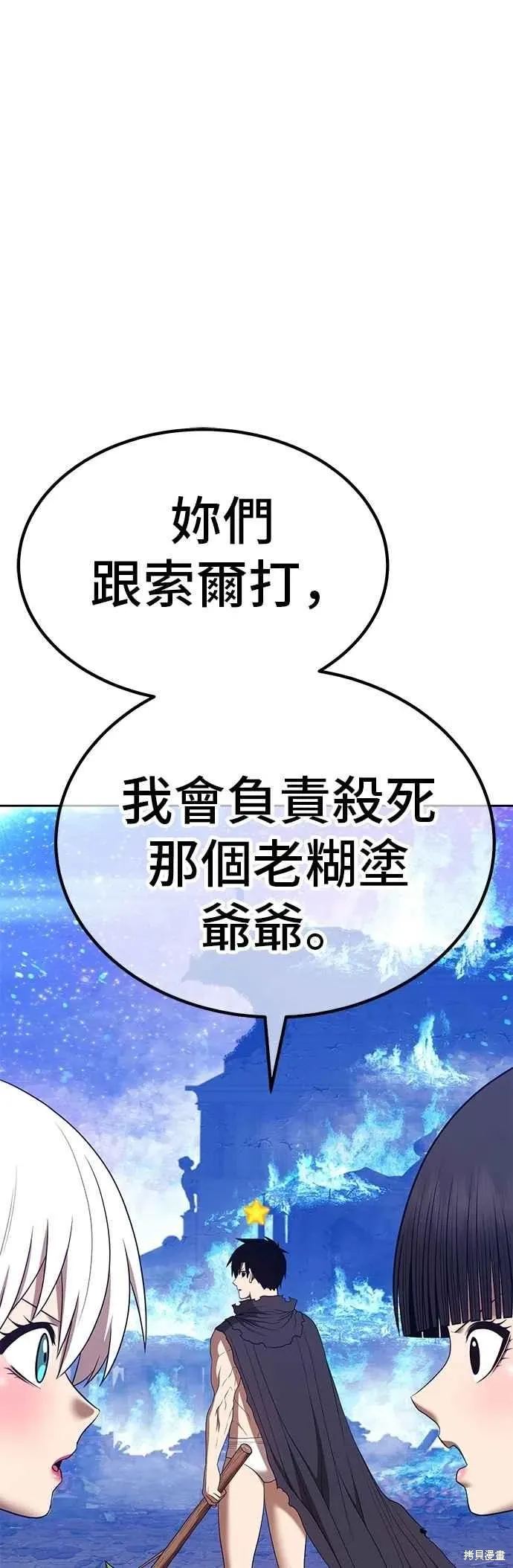 99强化木棍漫画,第二季 第59话2图