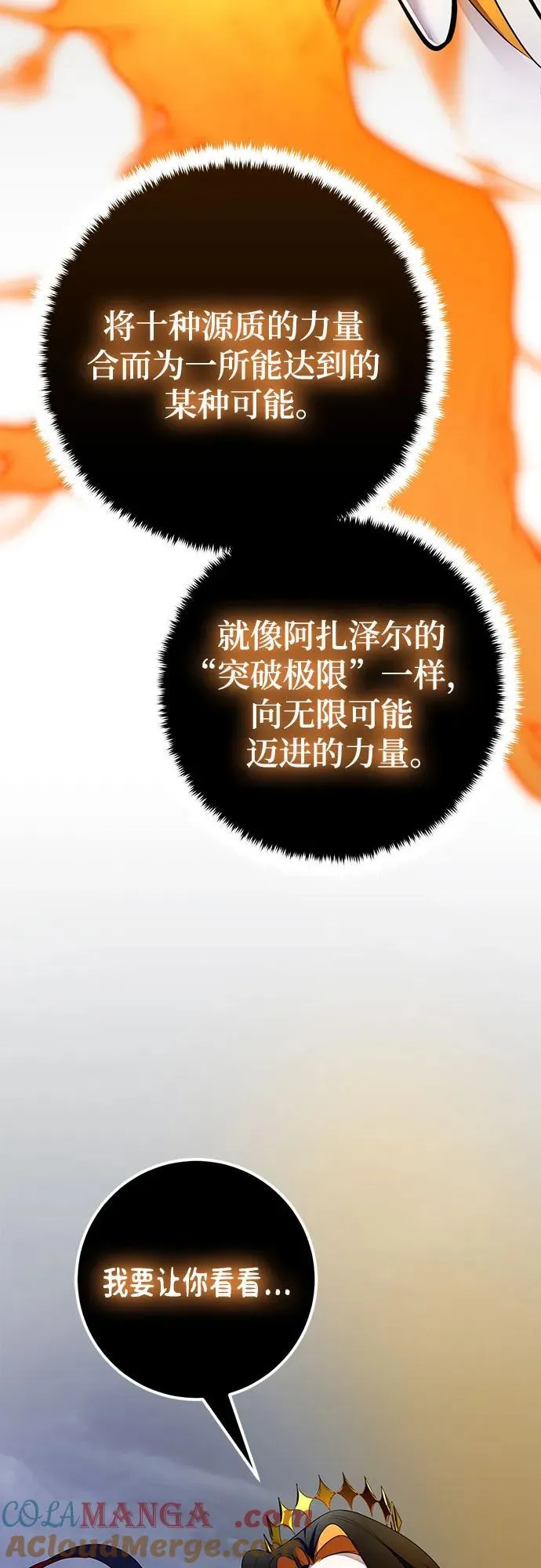 重生最强玩家漫画,[第203话] 王冠的主人（5）2图