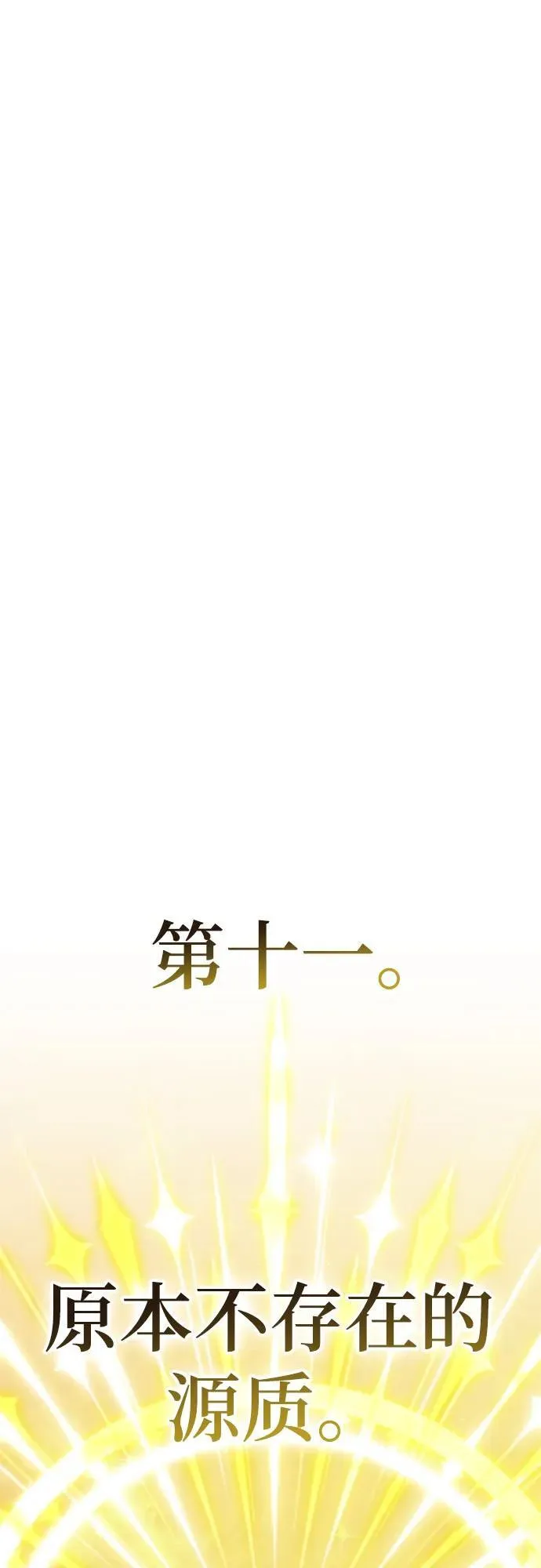 重生最强玩家漫画,[第203话] 王冠的主人（5）2图