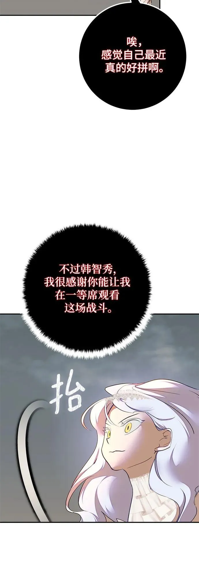 重生最强玩家漫画,[第200话] 王冠的主人（2）2图