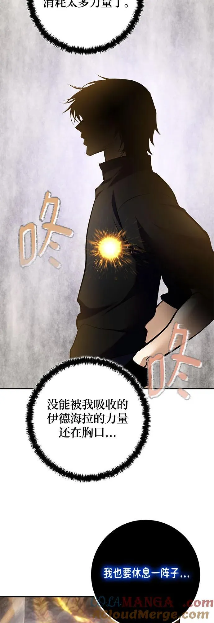 重生最强玩家漫画,[第198话] 分界点（4）2图