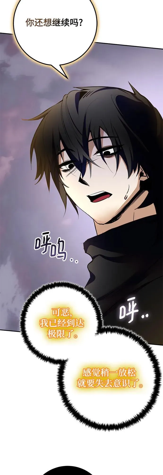重生最强玩家漫画,[第198话] 分界点（4）2图
