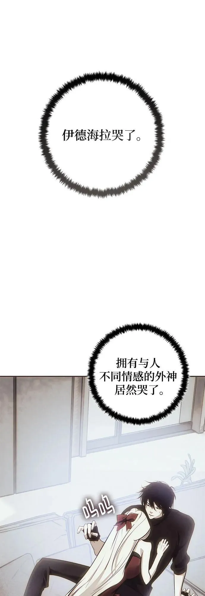 重生最强玩家漫画,[第204话] 开发者的信息（1）2图
