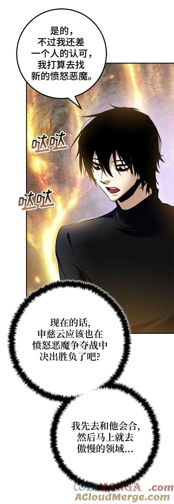 重生最强玩家漫画,[第198话] 分界点（4）1图