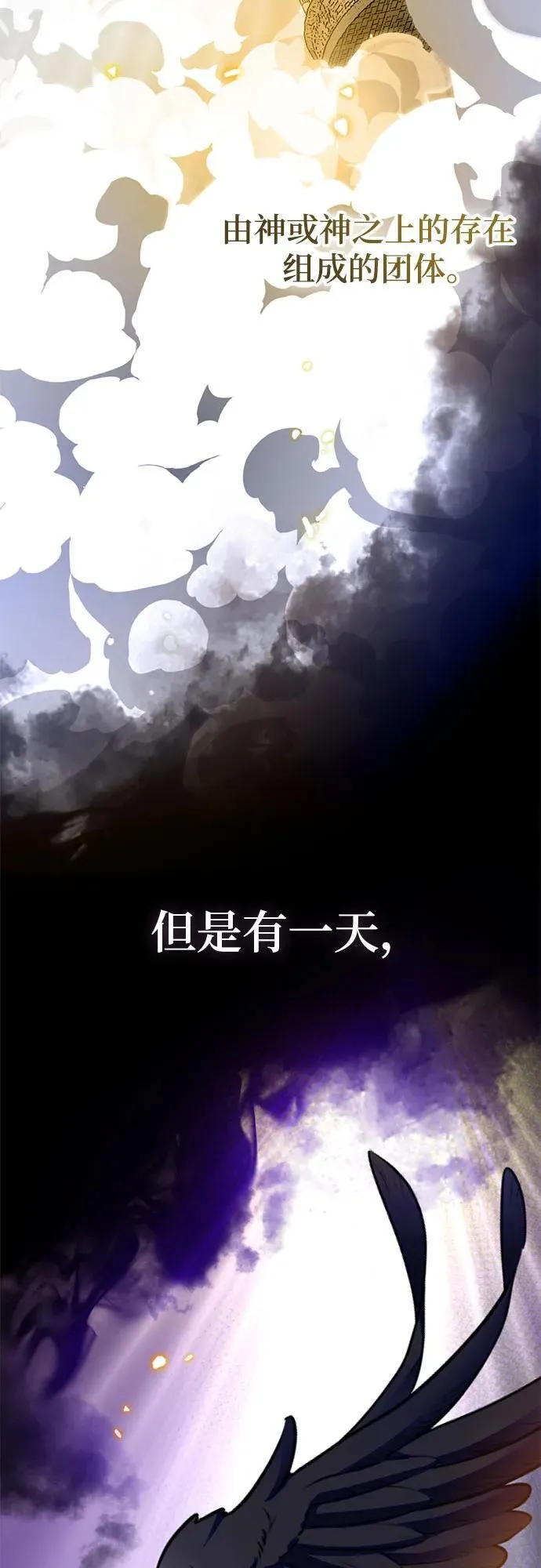 重生最强玩家漫画,[第200话] 王冠的主人（2）1图