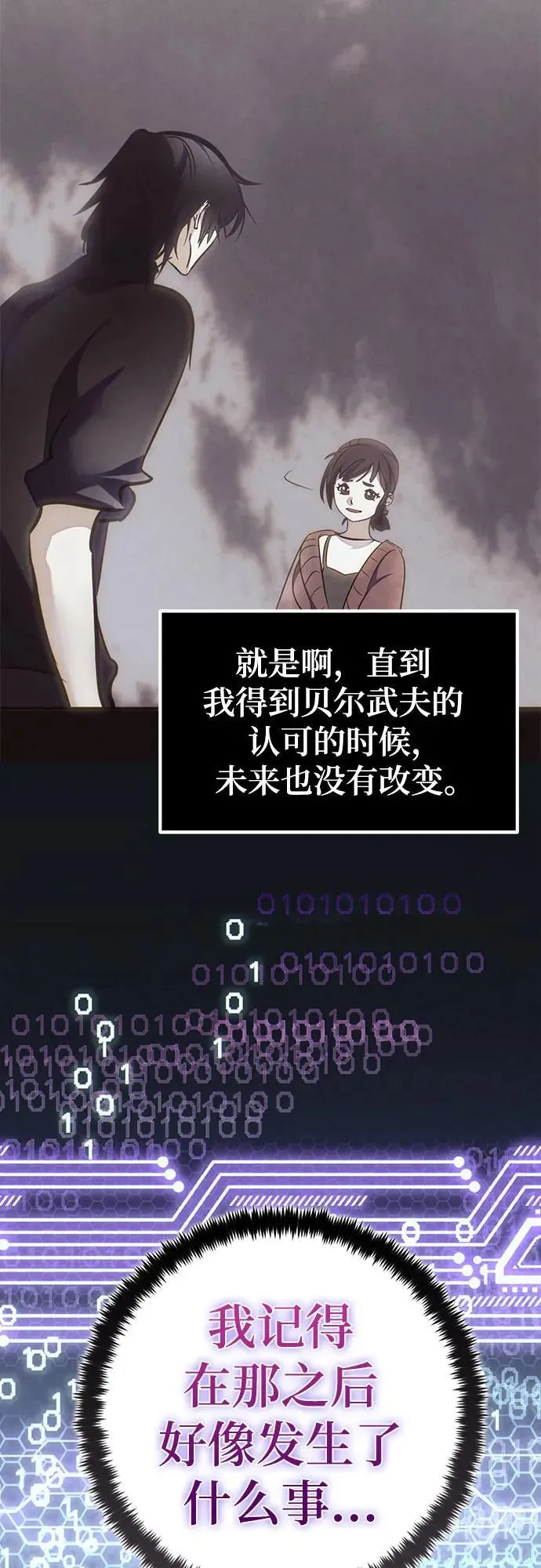 重生最强玩家漫画,[第204话] 开发者的信息（1）2图