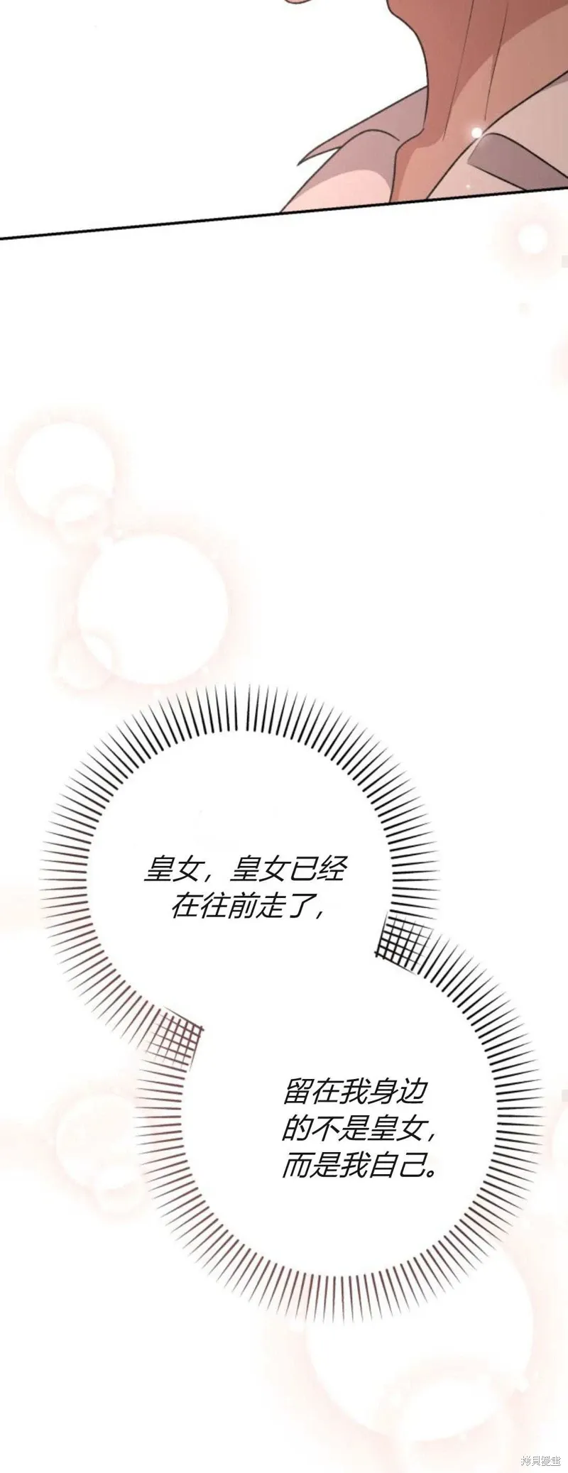 暴君想要善良地活着漫画,第72话1图