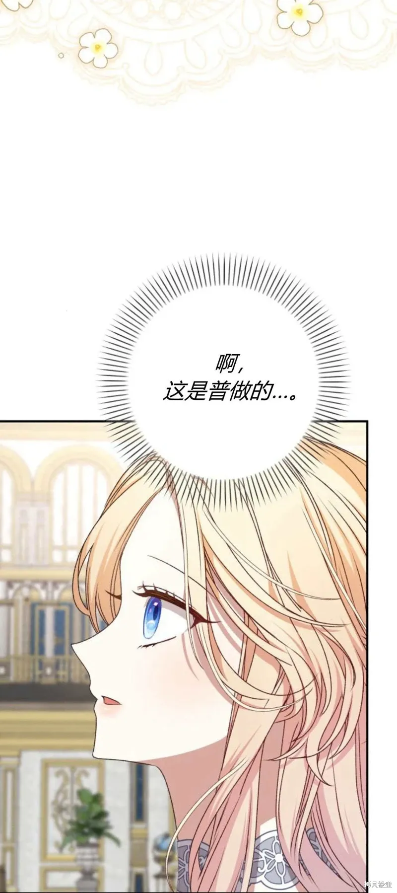 暴君想要善良地活着漫画,第64话1图